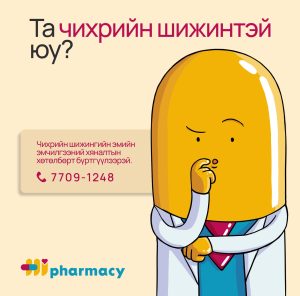 Та чихрийн шижинтэй юу?