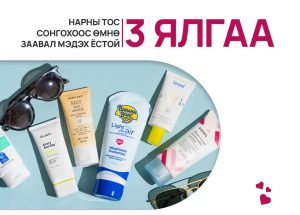 Нарны тосоо сонгохоос өмнө заавал мэдэх ёстой 3 зүйл
